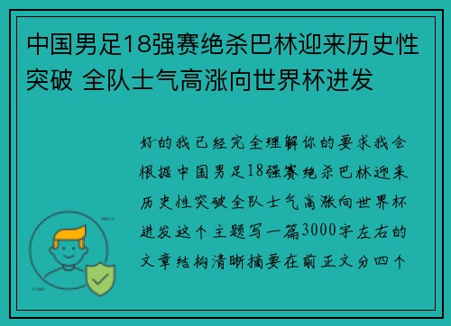 中国男足18强赛绝杀巴林迎来历史性突破 全队士气高涨向世界杯进发